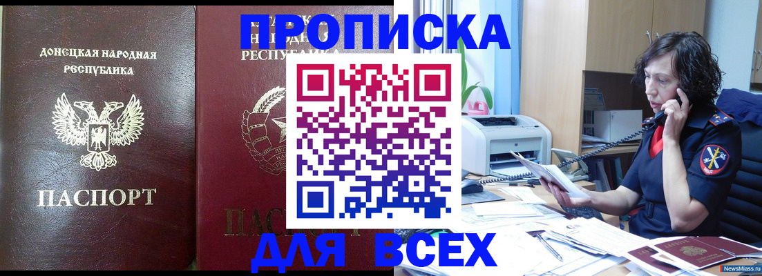 прописка законно в Псковской области