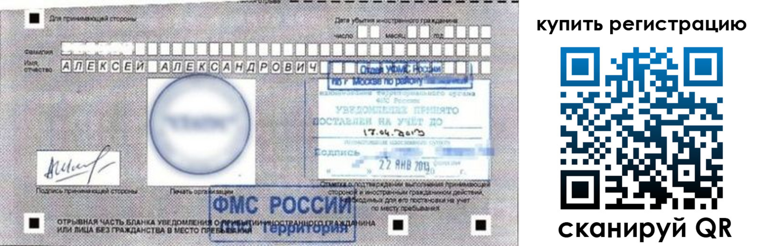 временная регистрация в Псковской области
