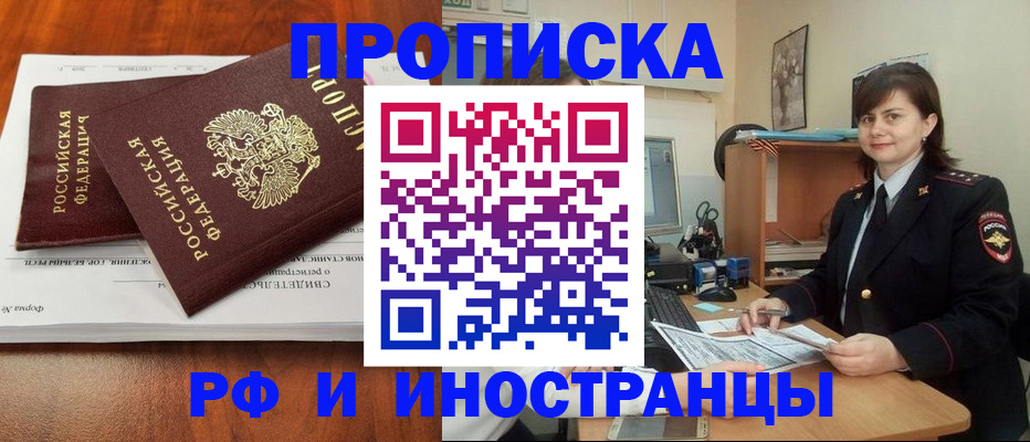 прописка регистрация в Псковской области